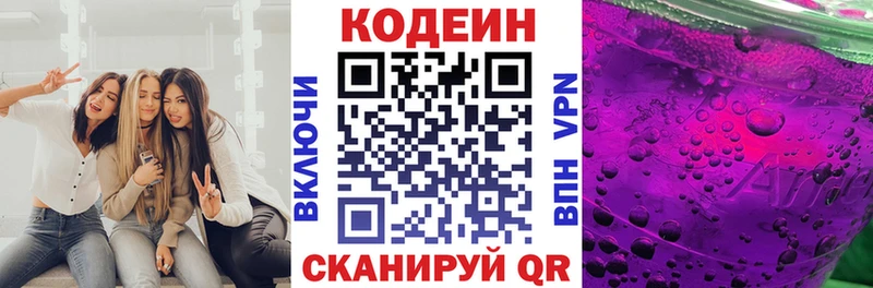 Кодеин напиток Lean (лин) Тбилисская
